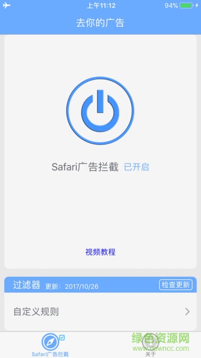去你的廣告安卓