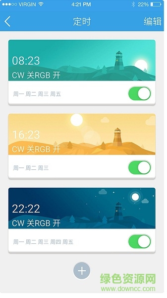 家暢物聯(lián)app