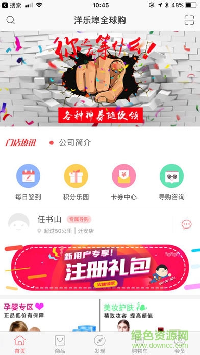 洋樂埠全球購 洋樂埠全球購app