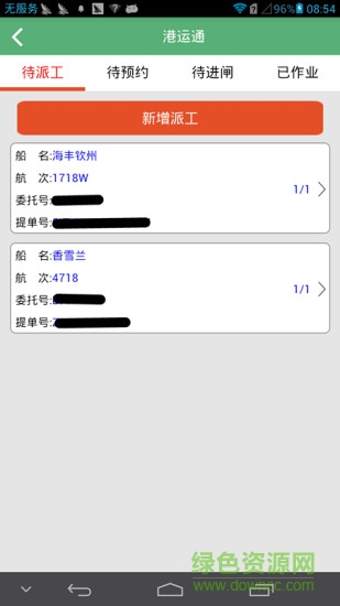 港運(yùn)通app 港運(yùn)通app