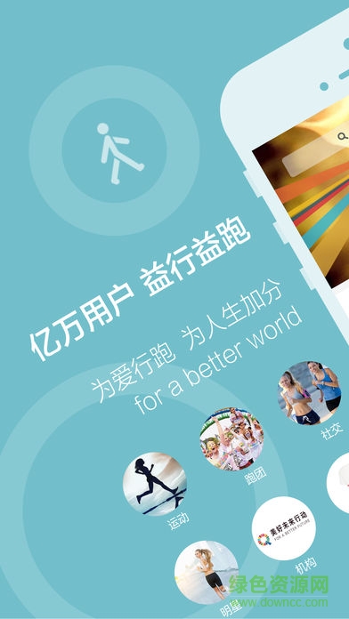 益行益跑安卓