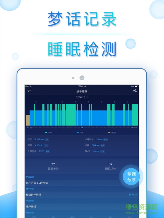 蝸牛睡眠電腦版 蝸牛睡眠免費版