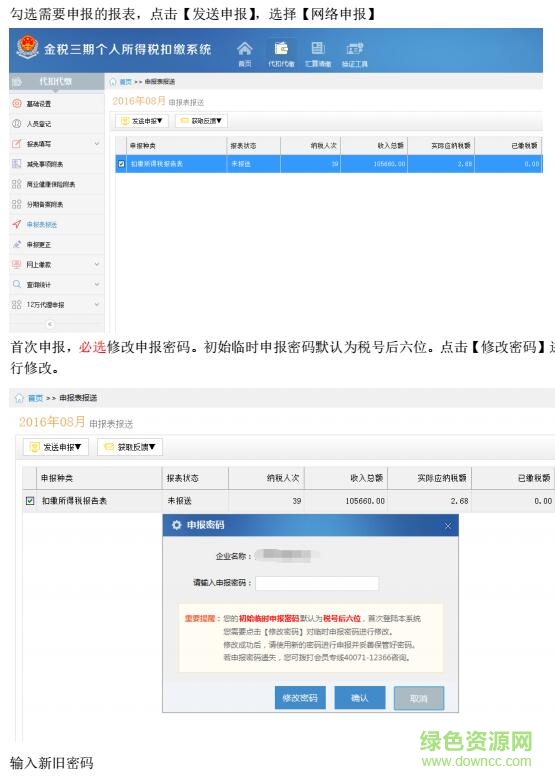 11.jpg 山西税友个税