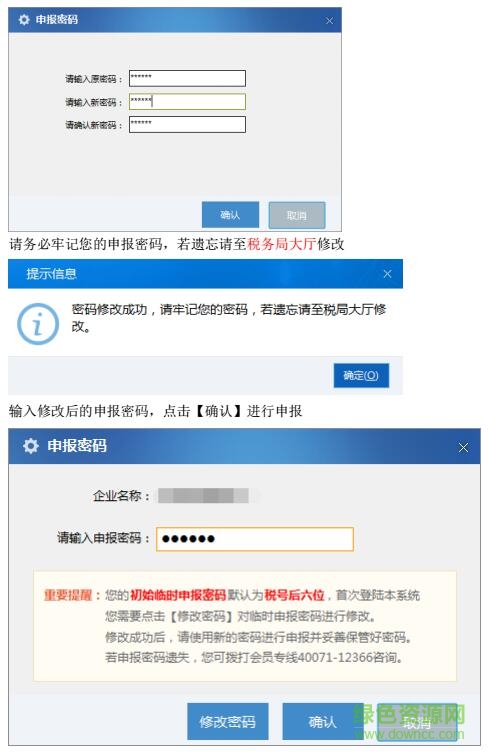 22.jpg 山西税友个税申报系统