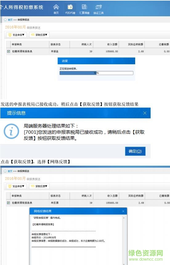 33.jpg 山西税友个税软件