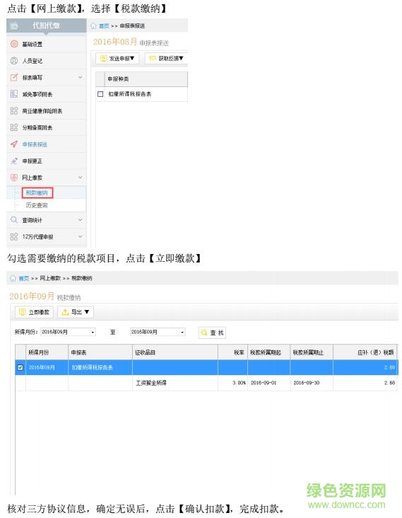44.jpg 山西税友个税申报系统
