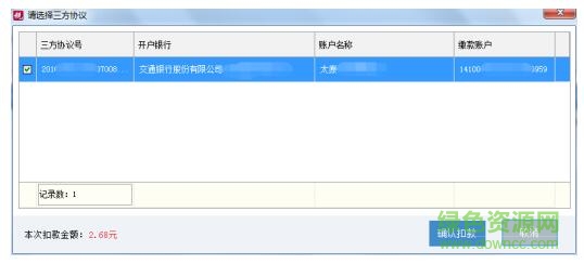 444.jpg 山西税友个税