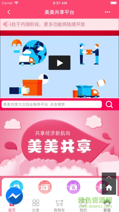 美美共享 美美共享app