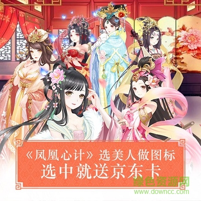 鳳凰心計(jì)九游版下載