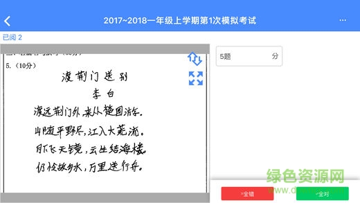 考一考app教師端