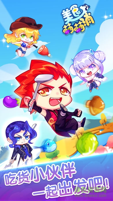 美食萌萌消最新版 美食萌萌消最新版