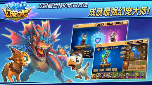 幻寵學院九游版