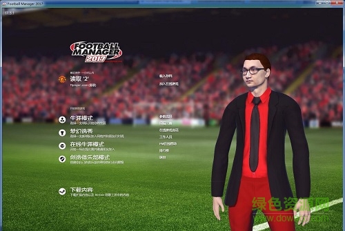 足球經(jīng)理2017