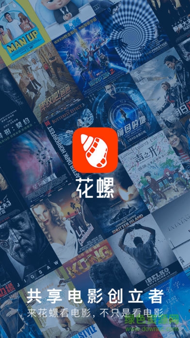 花螺影业app