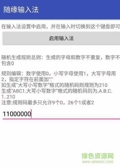 隨緣輸入法軟件