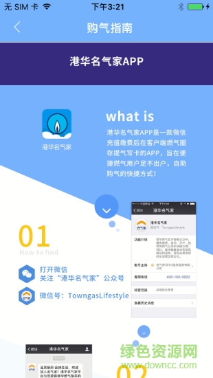 港華掌上圈存app