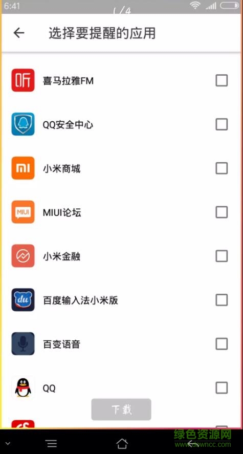 邊緣閃光app最新版 邊緣閃光設(shè)置
