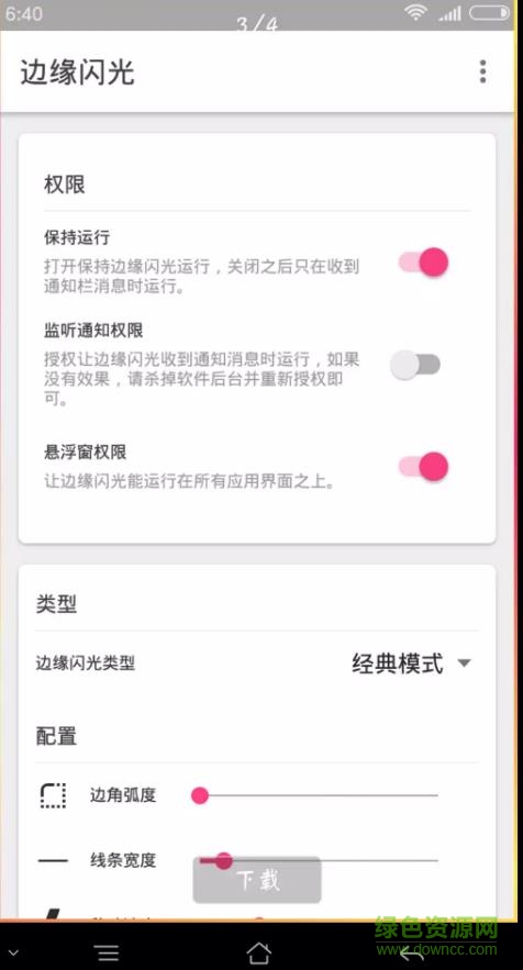 安卓手機(jī)邊緣閃光軟件 小米手機(jī)屏幕邊緣閃爍