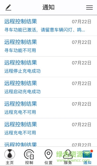 Denza騰勢蘋果版 v5.0.1 ios版 4