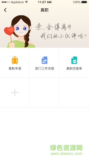 友人才app