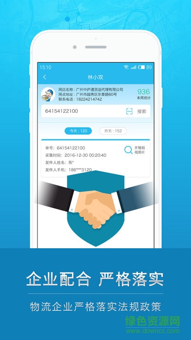 云遞安app最新版