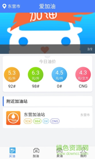 愛(ài)加油app 愛(ài)加油app