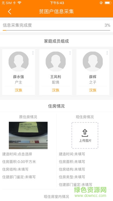烏蘭察布布幫扶通app