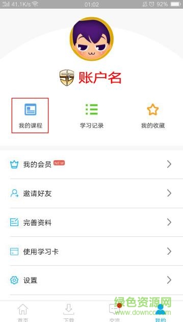 盛戈會計網(wǎng)校講義