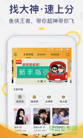 閃電魚(yú)代練app