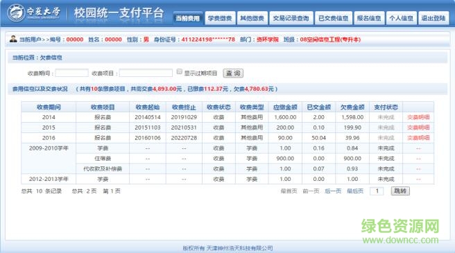 寧夏大學統(tǒng)一支付平臺