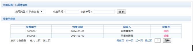 寧夏大學統(tǒng)一支付平臺
