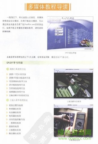 主板維修從入門到精通