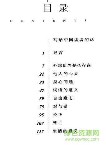 你的第一本哲学书 pdf