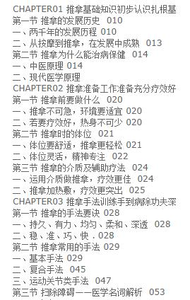 零基礎(chǔ)學(xué)會(huì)推拿按摩pdf