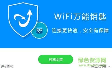 wifi萬(wàn)能鑰匙pc修改版