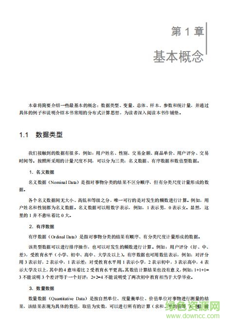 重構大數據統(tǒng)計 pdf