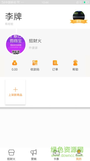 招財火掌柜app 招財火掌柜app