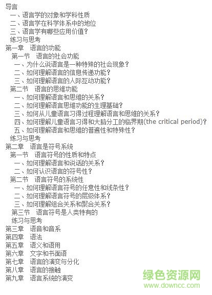 语言学纲要 pdf