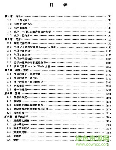 普通化學(xué)原理pdf