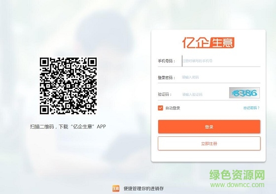 億企生意進(jìn)銷存電腦版