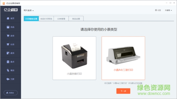 億企生意進(jìn)銷存