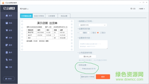 億企生意進(jìn)銷存電腦版