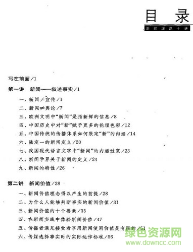 新闻理论十讲 pdf