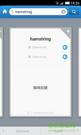 外教社醫(yī)學英語詞典軟