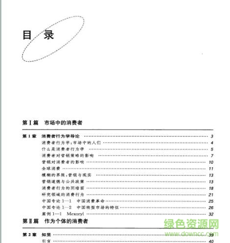 消費者行為學 pdf