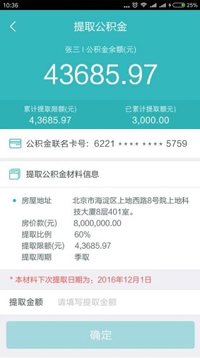 铁路公积金app