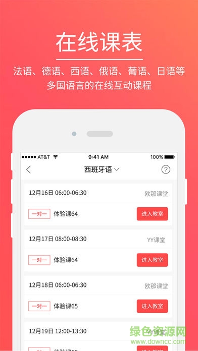 歐那課堂 歐那課堂app