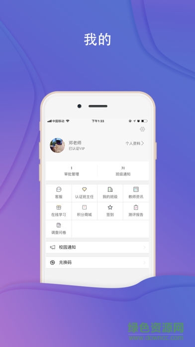 職業(yè)人app