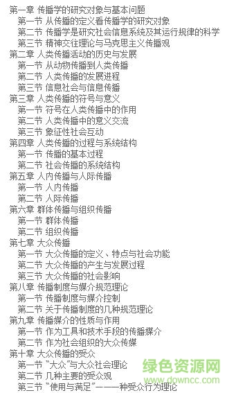 传播学教程pdf