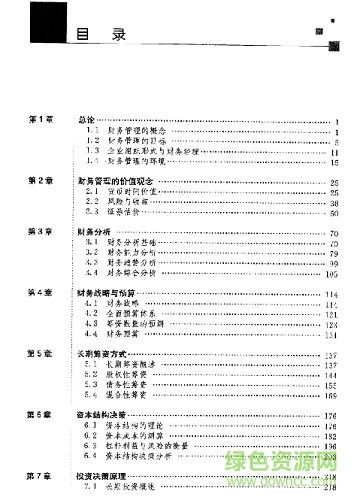 財(cái)務(wù)管理學(xué)第7版pdf
